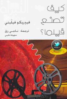 غلاف كتاب كيف تصنع فيلما ؟ Fare un film