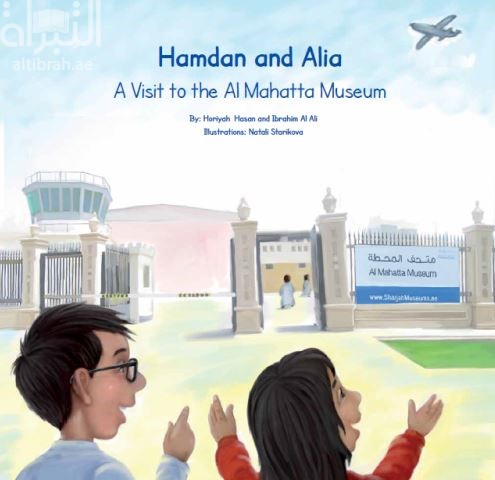 Hamdan and Alia a visit to the Al Mahatta Museum