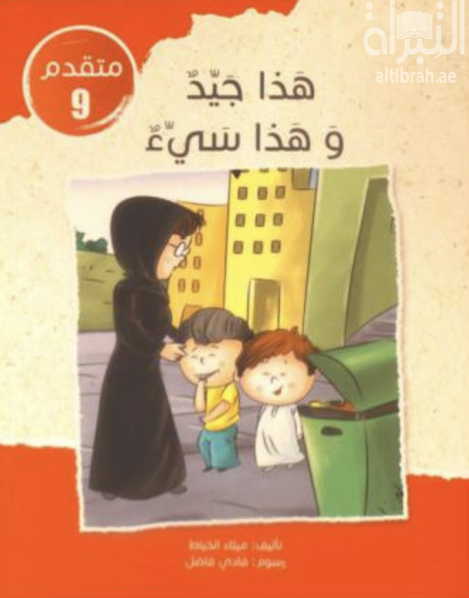 غلاف كتاب هذا جيد و هذا سيء