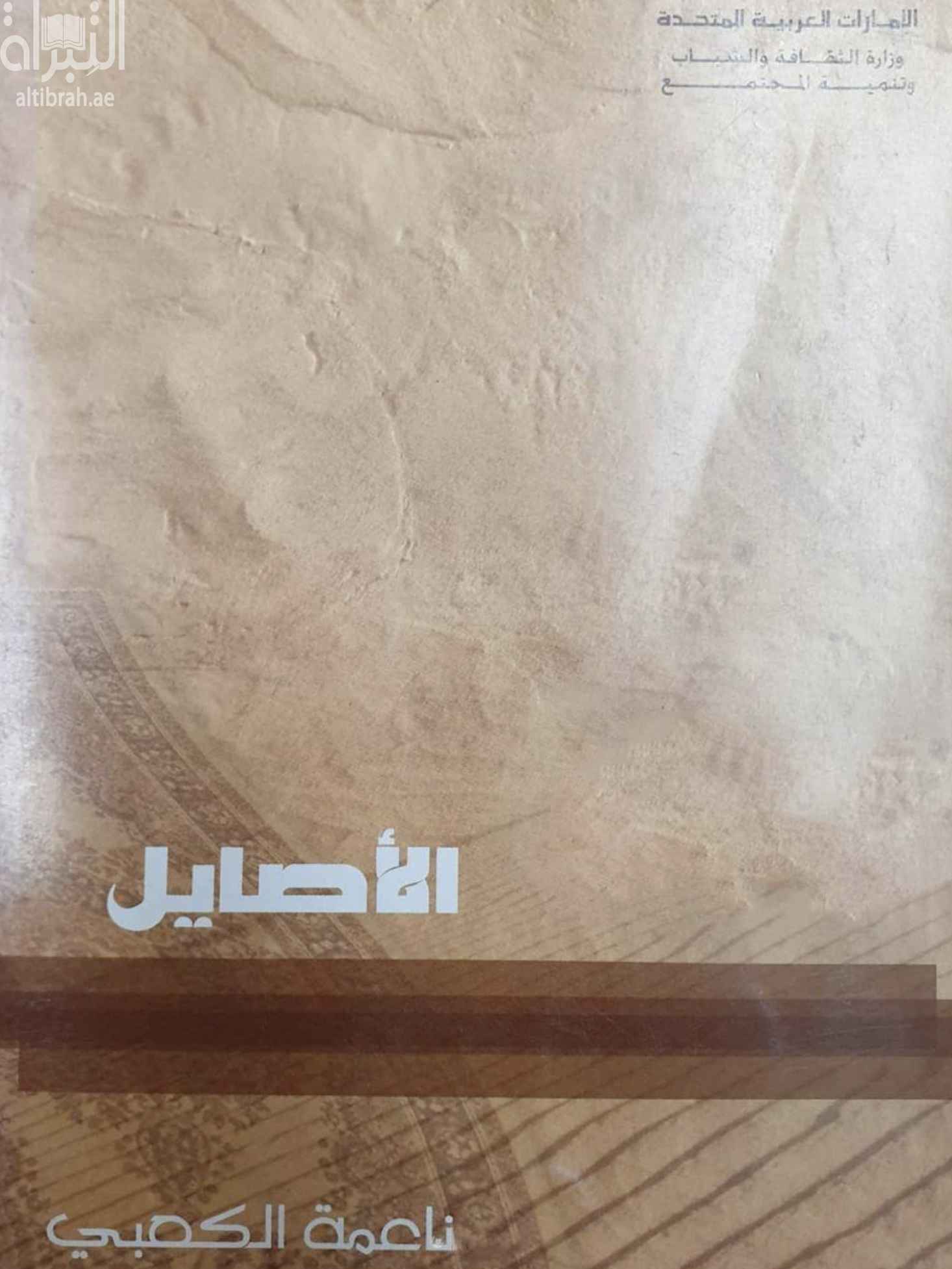 كتاب الأصايل