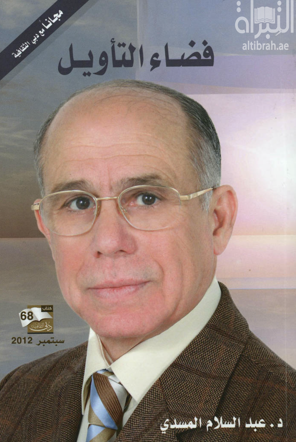 غلاف كتاب فضاء التأويل