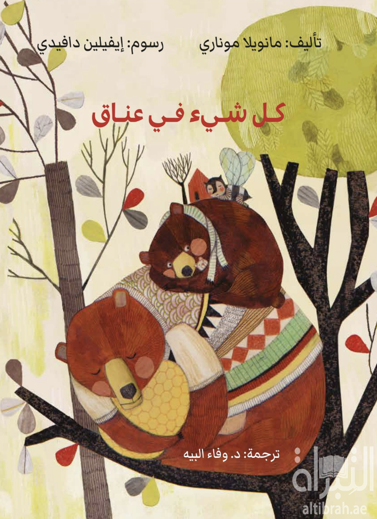 كتاب كل شيئ في عناق