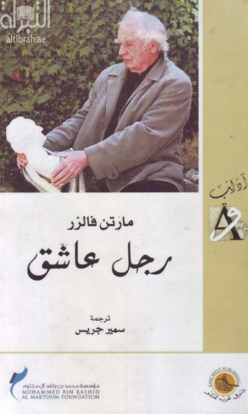 كتاب رجل عاشق