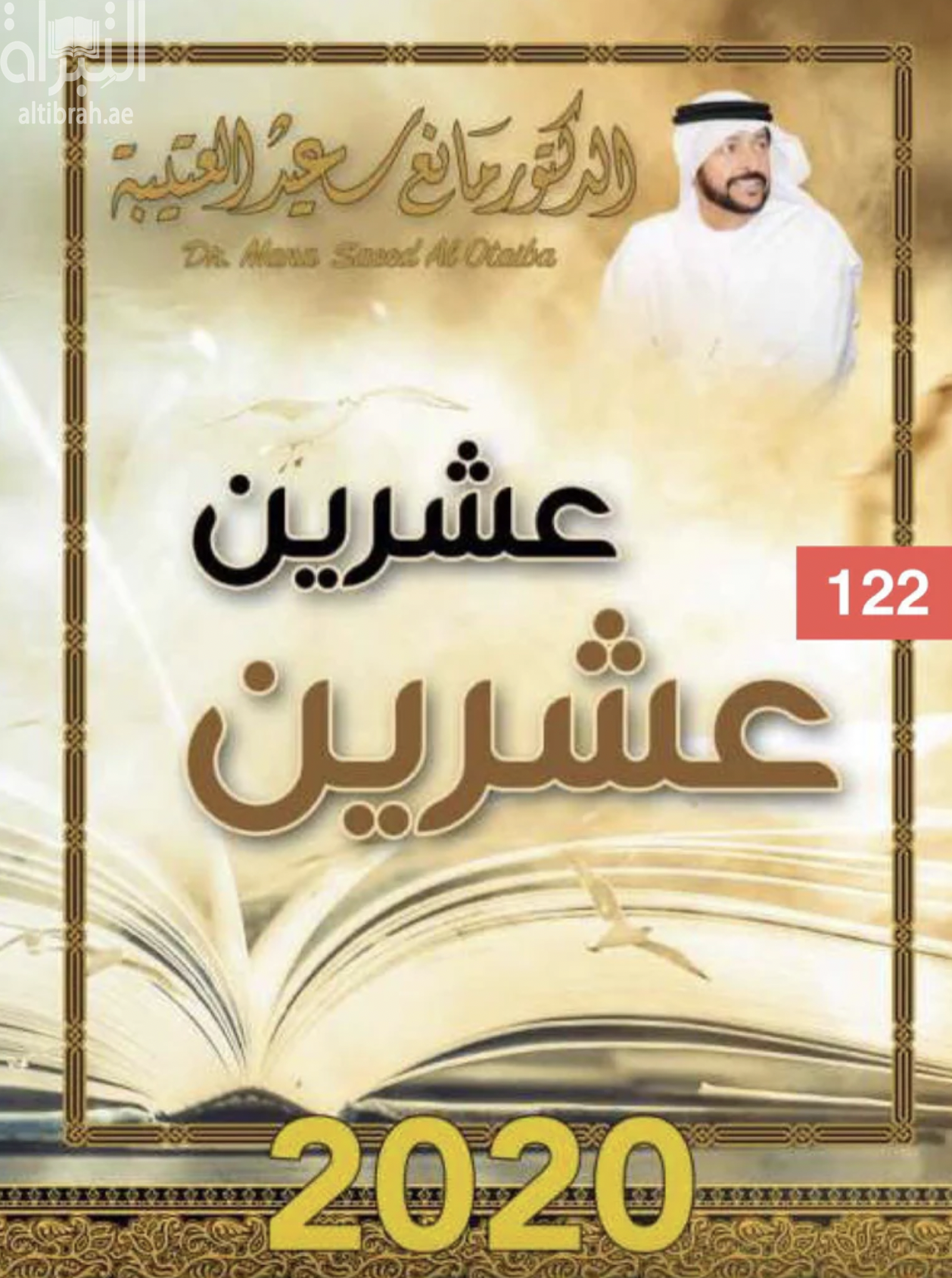 غلاف كتاب عشرين عشرين