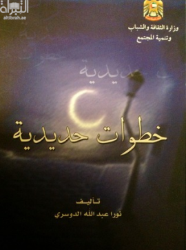 غلاف كتاب خطوات حديدية