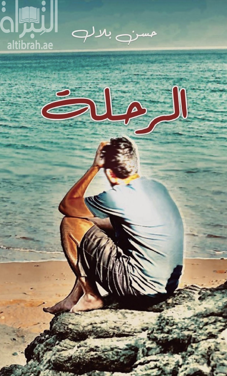 غلاف الكتاب