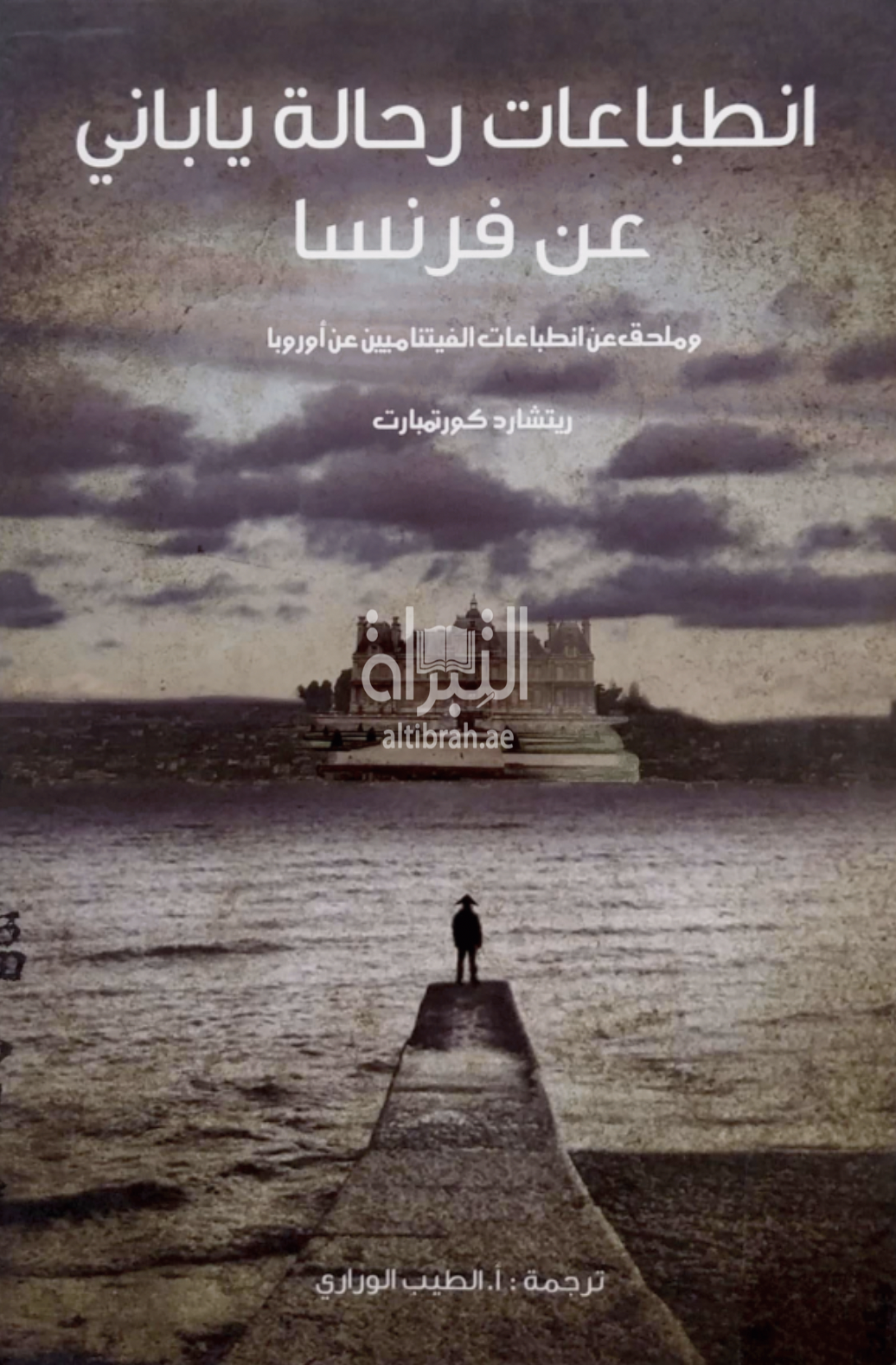 غلاف كتاب انطباعات رحالة ياباني عن فرنسا :‏ ‏و ملحق عن انطباعات الفيتناميين عن أوروبا Impressions d'un japonais en France ; suivies des Impressions des annamites en Europe