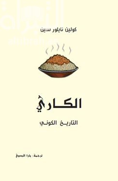كتاب الكاري : التاريخ الكوني