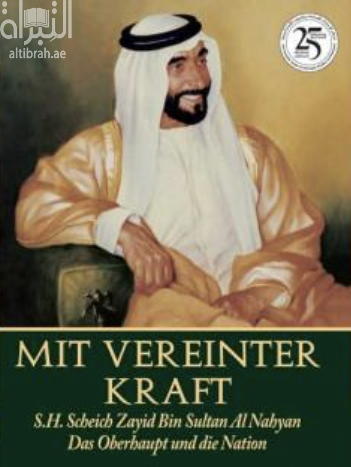 غلاف كتاب بقوة الإتحاد : صاحب السمو الشيخ زايد بن سلطان آل نهيان : القائد والدولة Mit vereinter kraft : S. H. Scheich Zayid Bin Sultan Al Nahyan das oberhaupt und die nation
