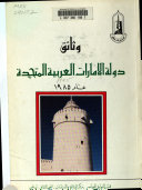 وثائق دولة الإمارات العربية المتحدة عام 1985
