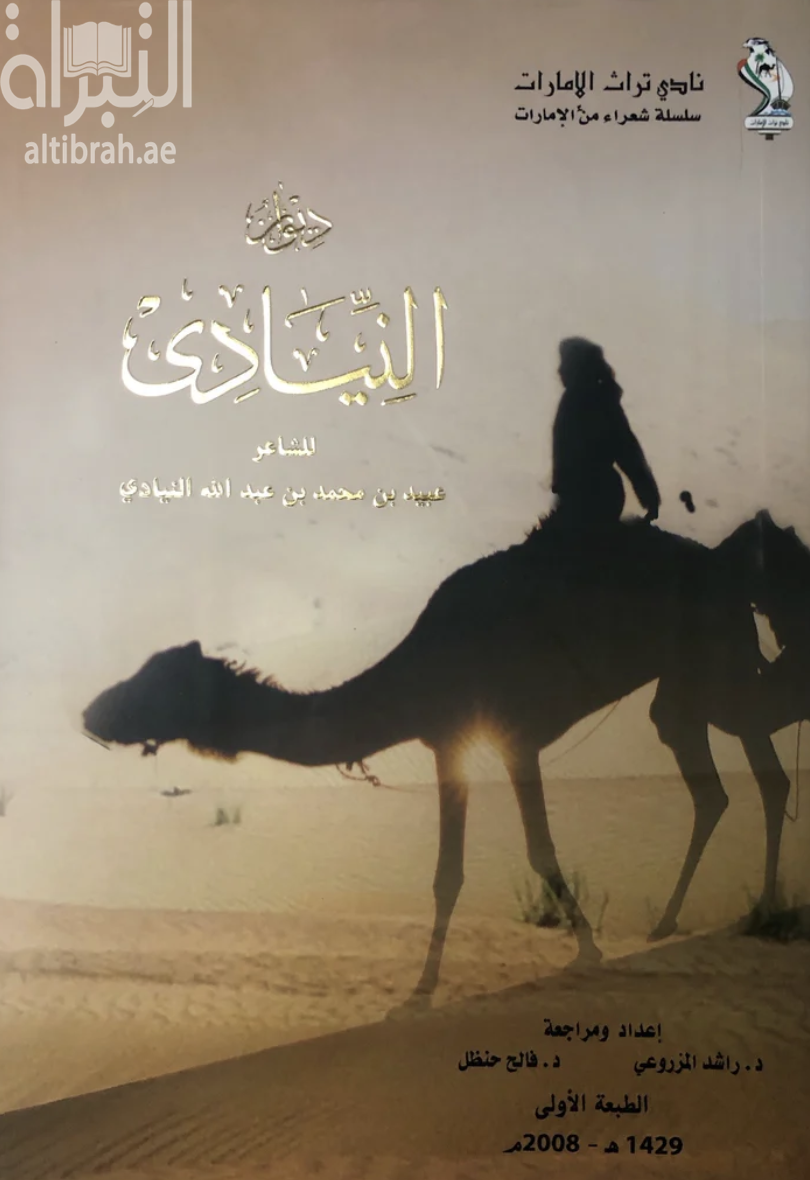 غلاف كتاب ديوان النيادي