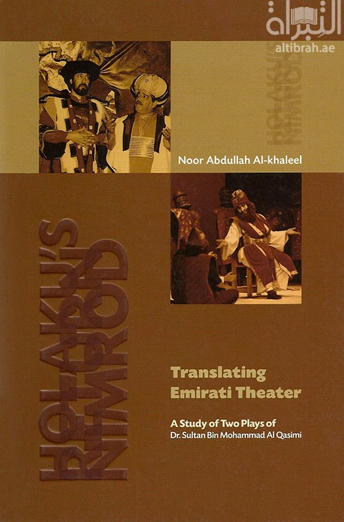 غلاف كتاب Tanslating Emiarati Theater : A Study of two Plays of Dr. SultanBin Mohammed Al Qasimi