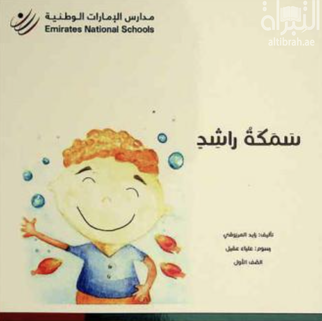 كتاب سمكة راشد