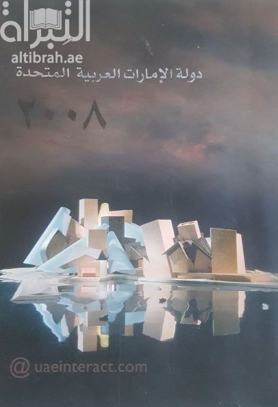 دولة الإمارات العربية المتحدة 2008 :  الكتاب السنوي