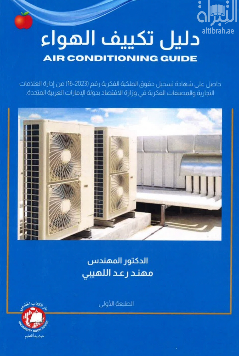 غلاف كتاب دليل تكييف الهواء AIR CONDITIONING GUIDE