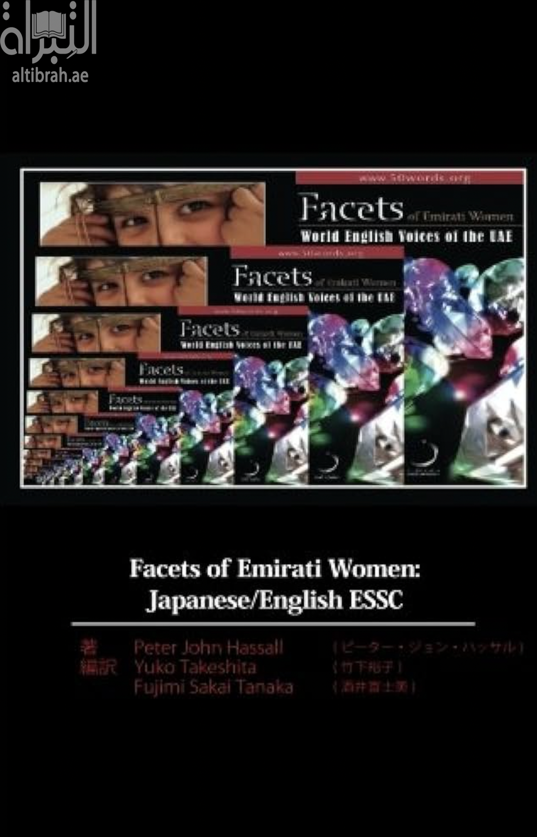 Facets of Emirati Women: World English Voices of the UAE