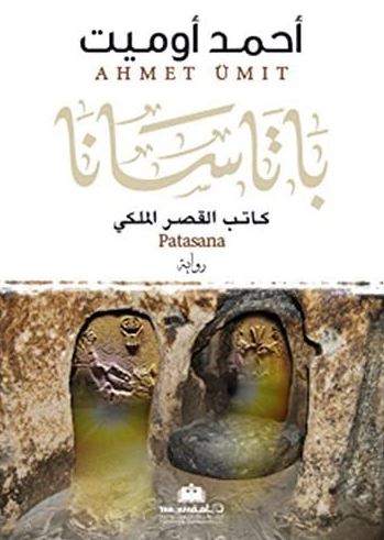 غلاف كتاب باتاسانا