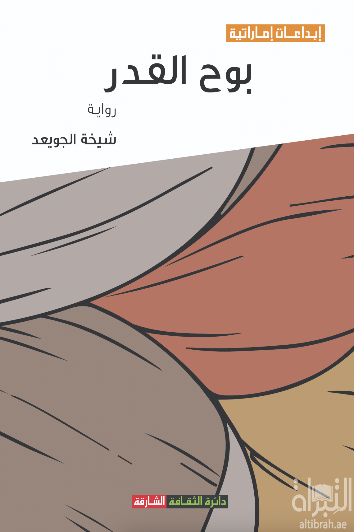 كتاب بوح القدر