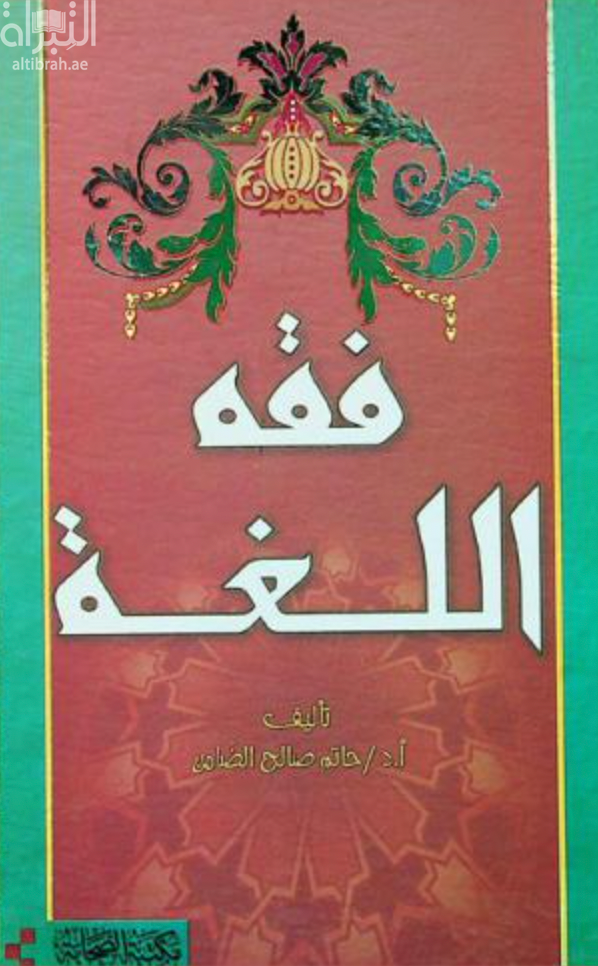 غلاف الكتاب