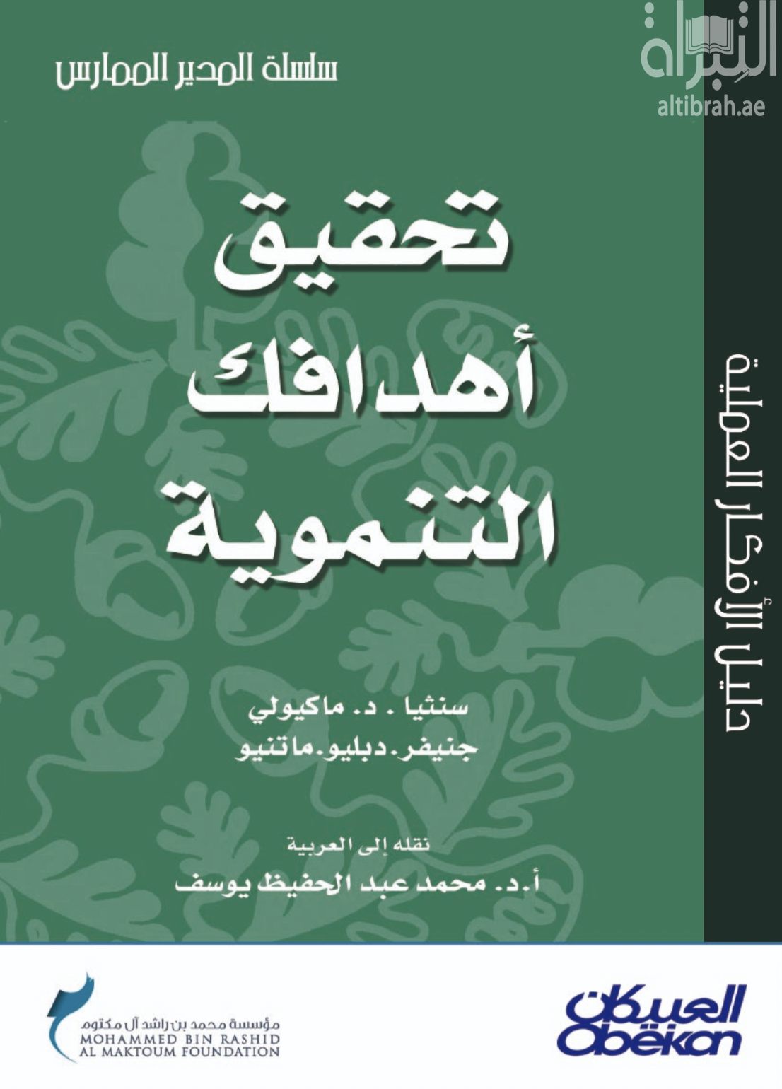 غلاف كتاب تحقيق أهدافك التنموية