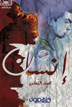 كتاب إنسان