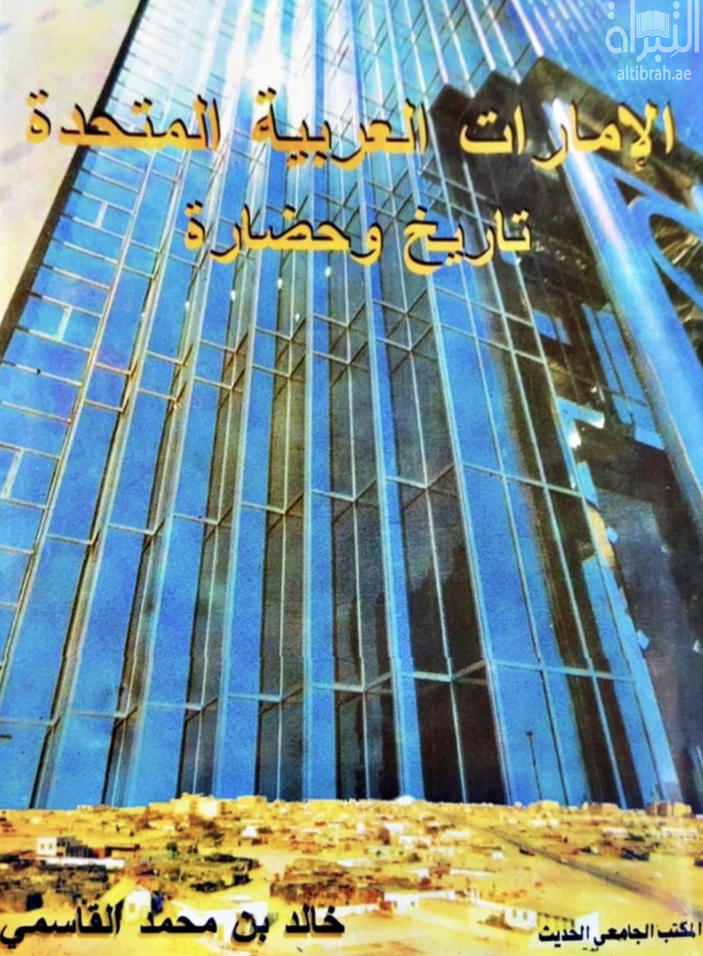 غلاف الكتاب