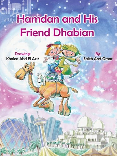 Hamdan and his friend Dhabian