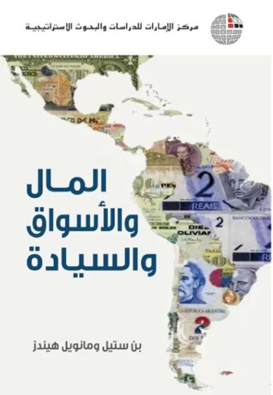 كتاب المال والأسواق والسيادة