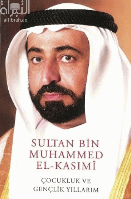 غلاف كتاب Çocukluk ve gençlik yıllarım سرد الذات