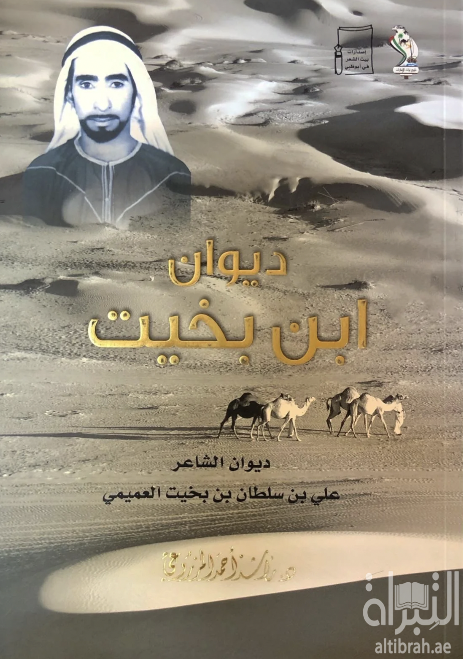 كتاب ديوان ابن بخيت