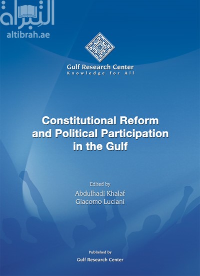 غلاف كتاب الإصلاح الدستوري والمشاركة السياسية في منطقة الخليج Constitutional Reform and Political Participation in the Gulf