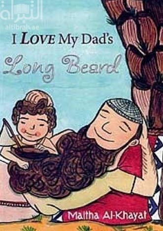 أحب لحية أبي الطويلة I Love My Dad,s Long Beard