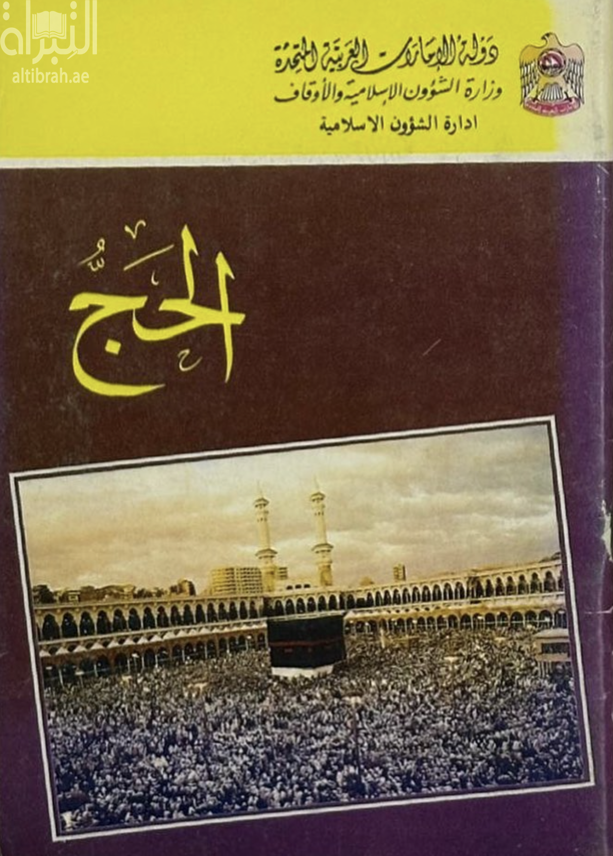 غلاف كتاب الحج