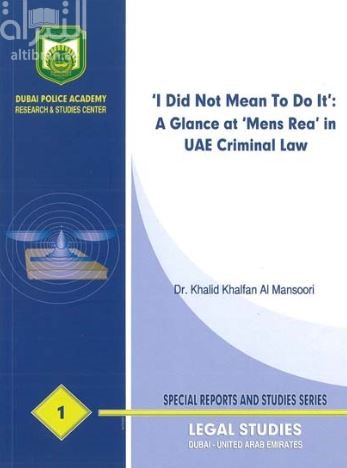 غلاف كتاب I Did Not Mean To Do It : A Glance at Mens Rea in UAE Criminal Low