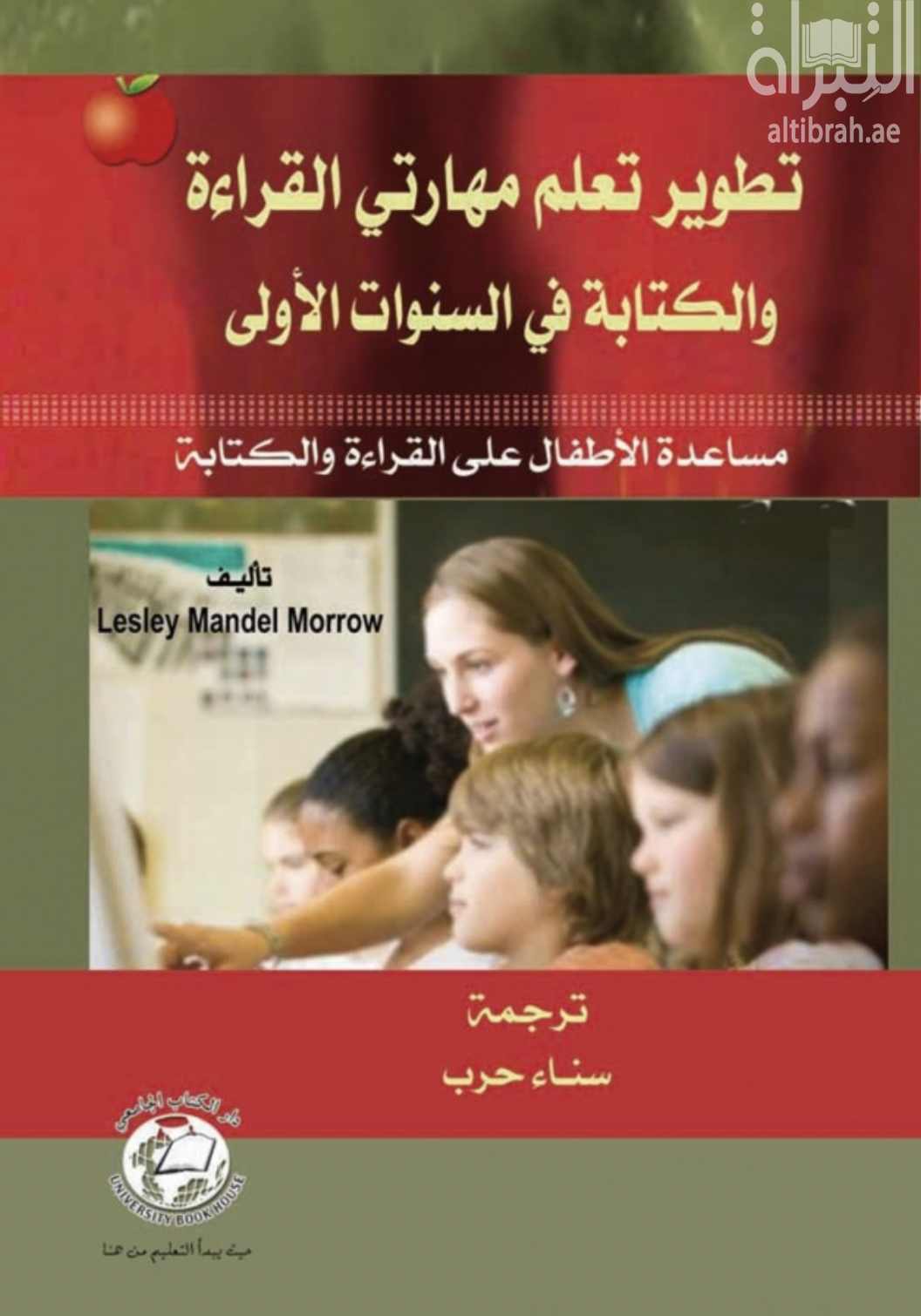 كتاب تطوير تعلم مهارتي القراءة والكتابة في السنوات الأولى