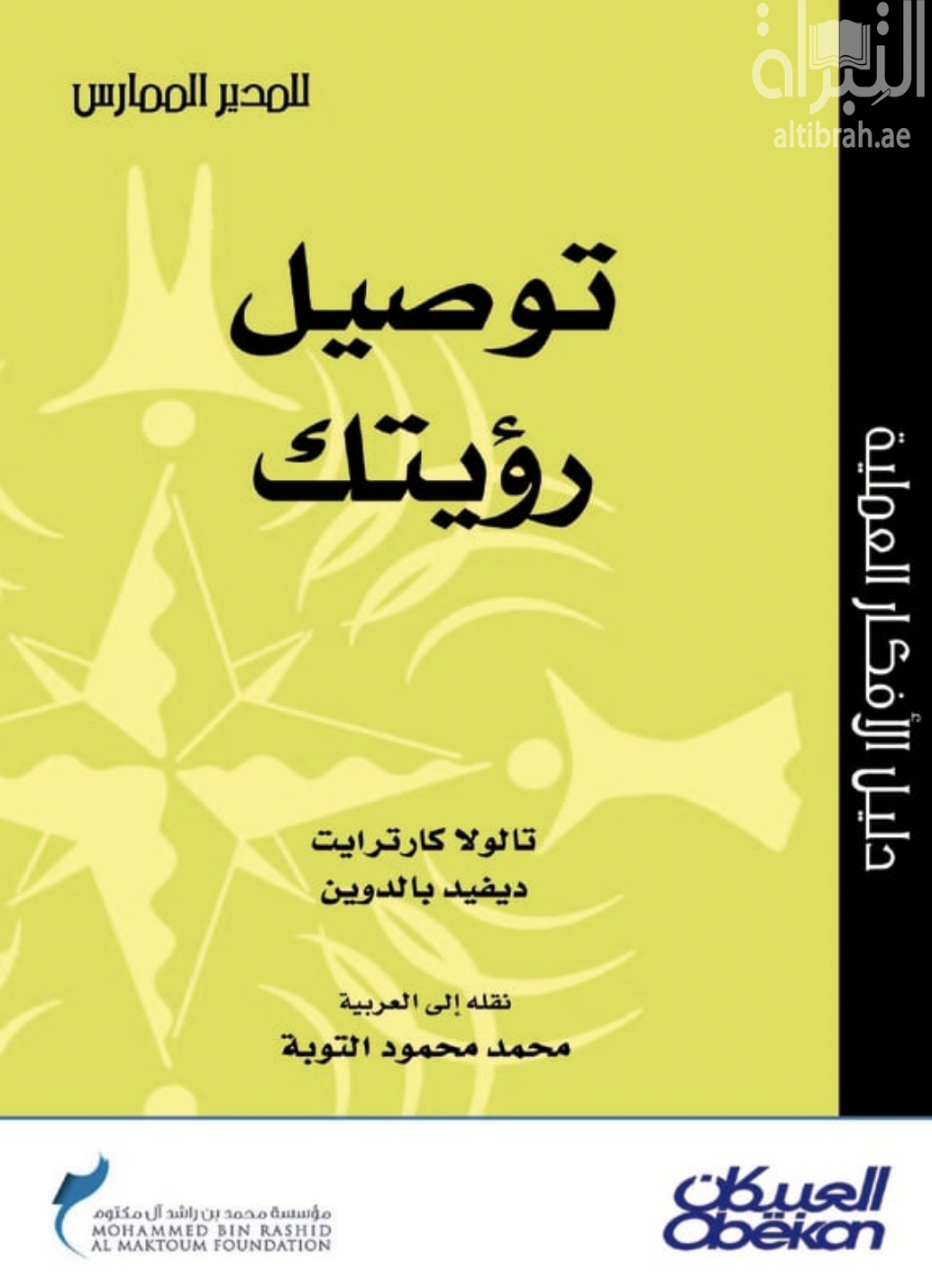 كتاب توصيل رؤيتك