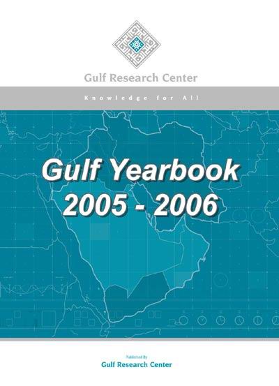 غلاف كتاب الخليج في عام 2005  -2006 Gulf Yearbook 2005-2006