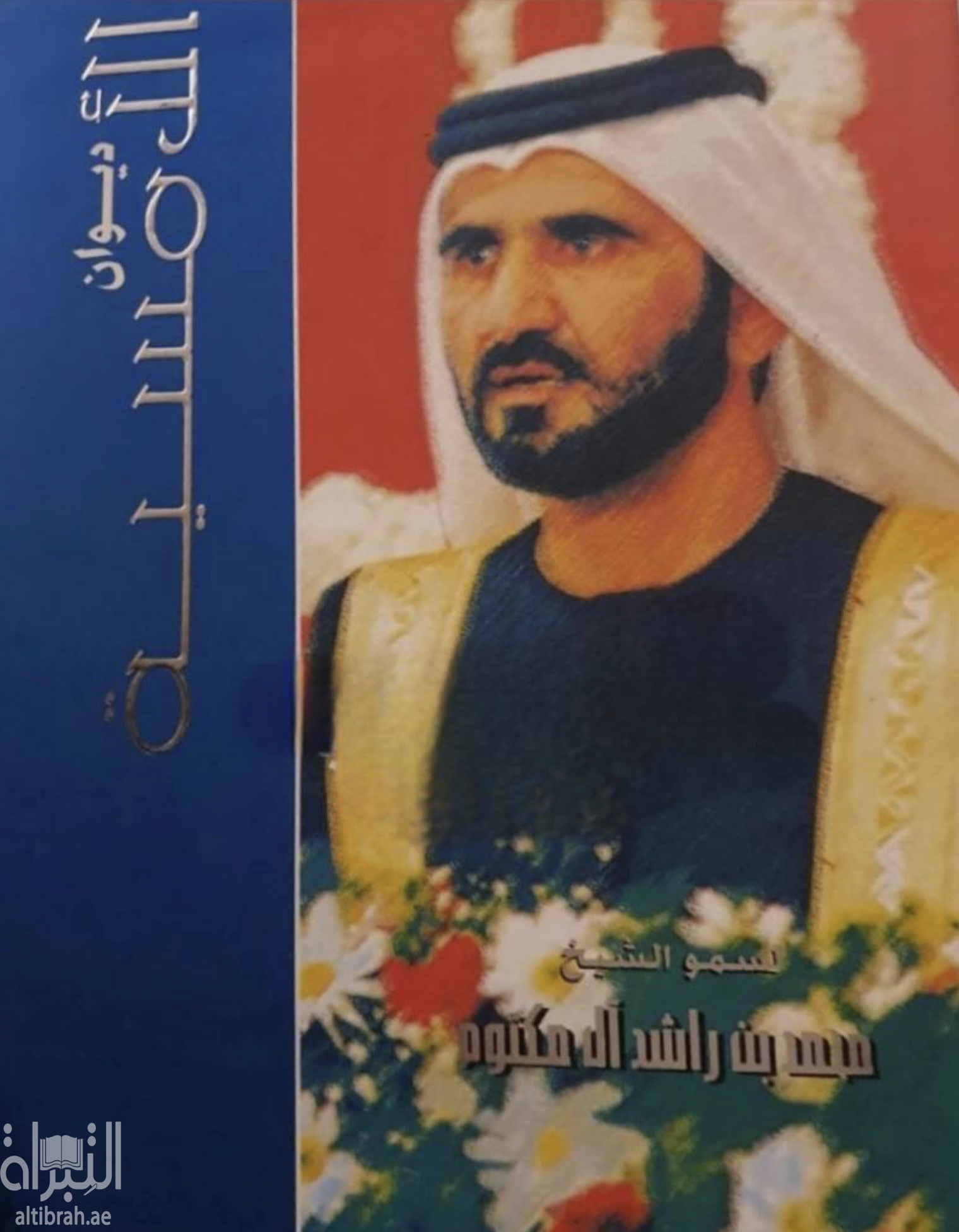 كتاب ديوان الأمسية