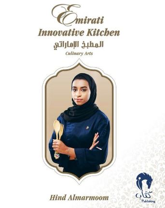 Emirati Innovative Kitchen المطبخ الإماراتي