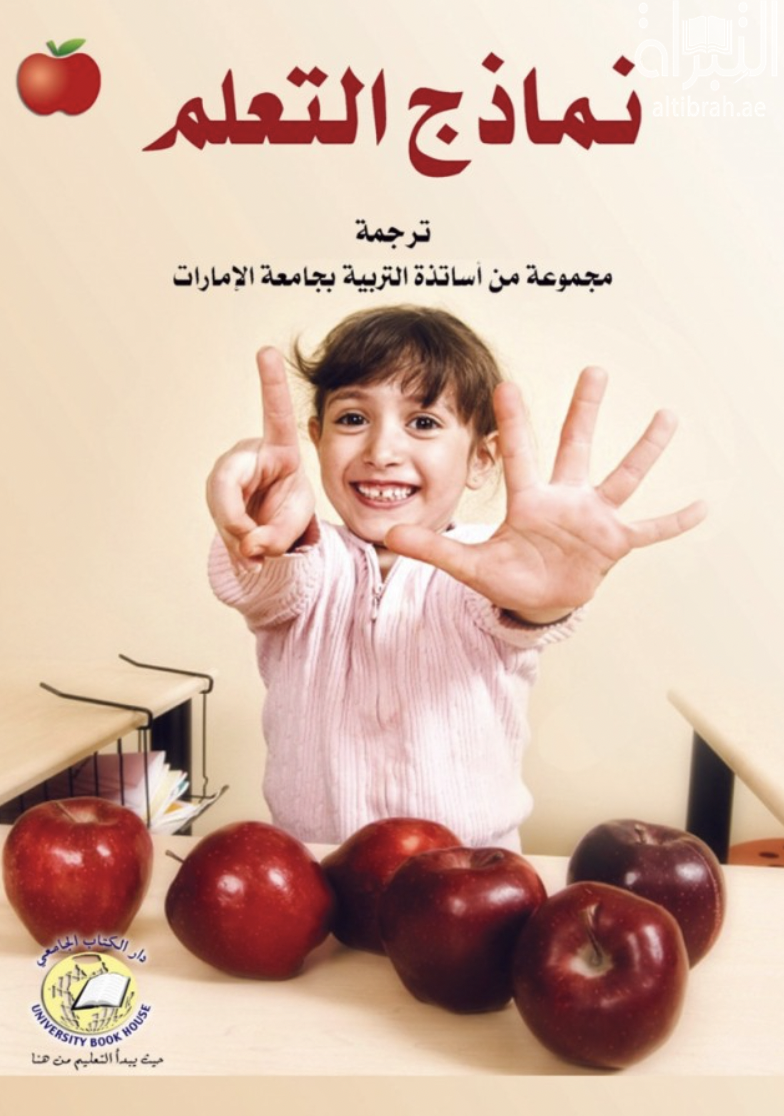 غلاف كتاب نماذج التعلم
