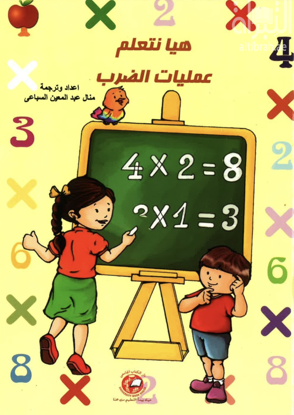 كتاب هيا نتعلم عمليات الضرب