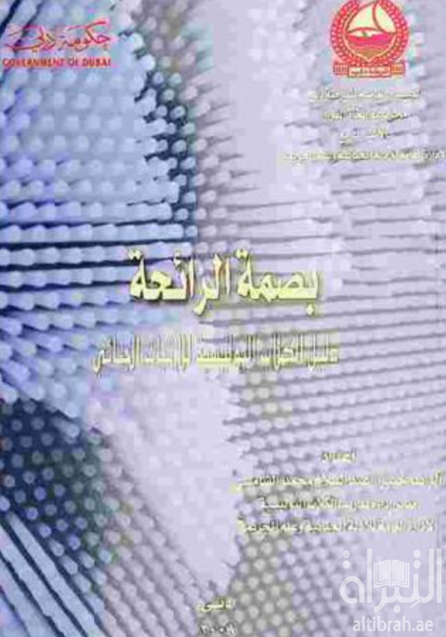 غلاف كتاب بصمة الرائحة دليل الكلاب البوليسية للإثبات الجنائي