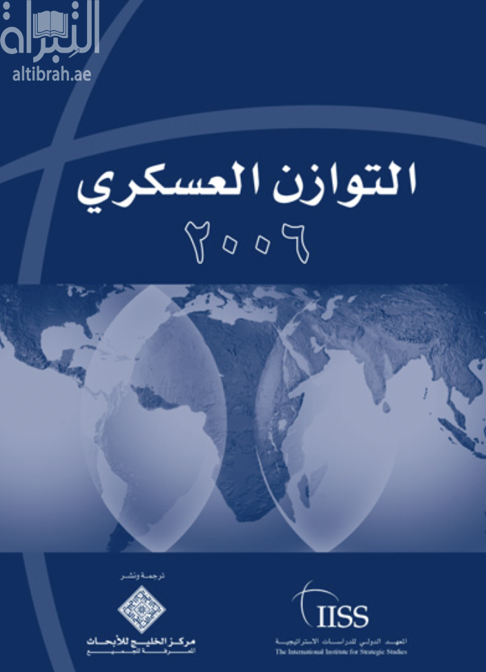 غلاف كتاب التوازن العسكري 2006