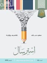 غلاف كتاب استرسال : تقاسيم روائية
