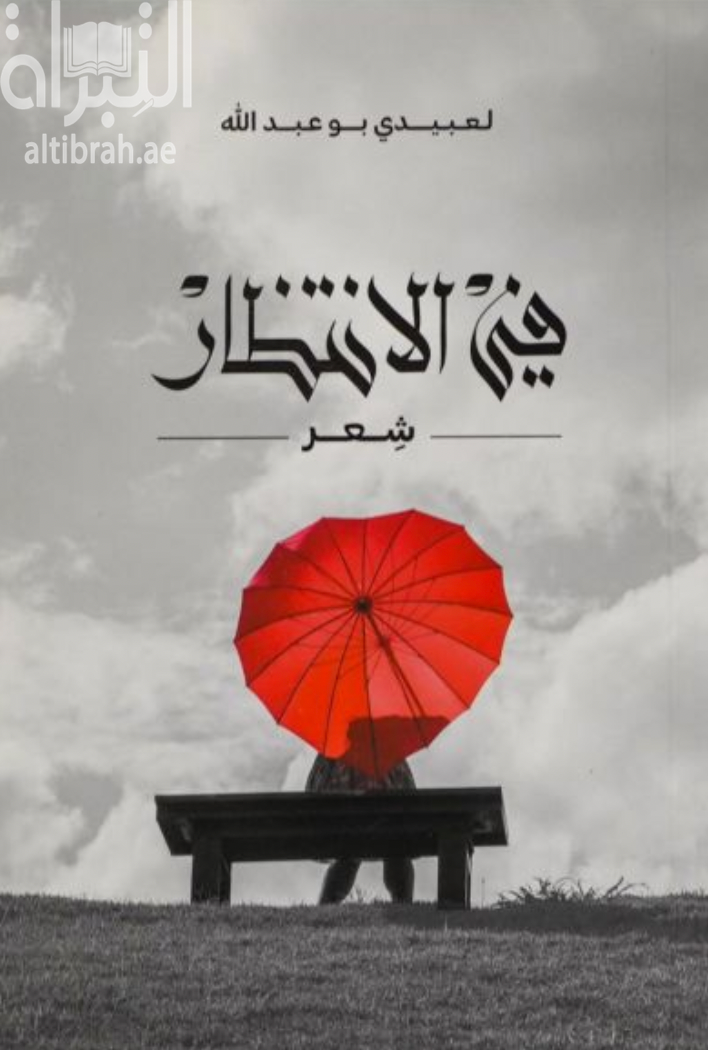 كتاب في الإنتظار