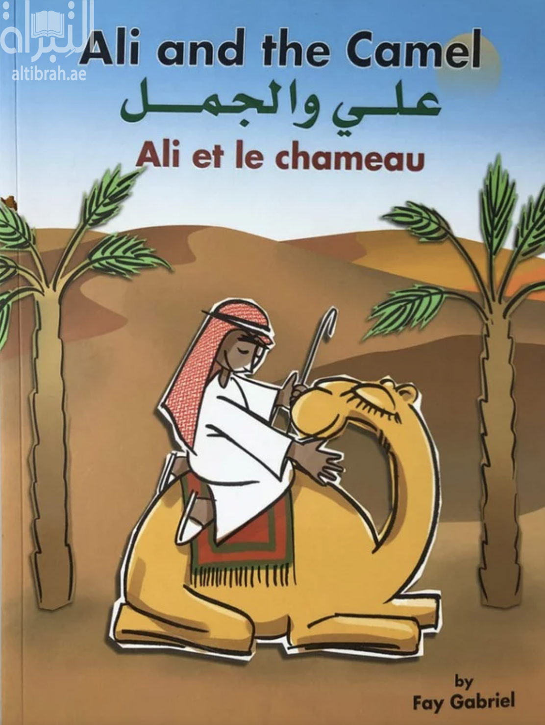 علي والجمل - Ali and the Camel - Ali et le chameau