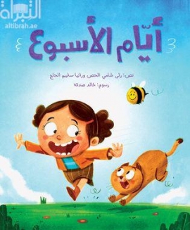 كتاب أيام الأسبوع
