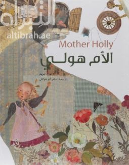 غلاف كتاب الأم هولي Mother Holly