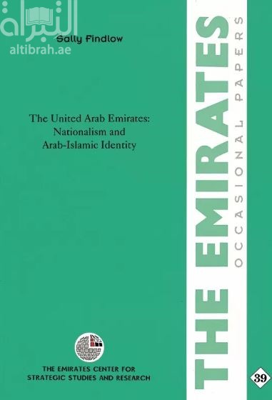 غلاف كتاب دولة الإمارات العربية المتحدة : القومية والهوية العربية - الإسلامية The United Arab Emirates: Nationalism and Arab-Islamic Identity