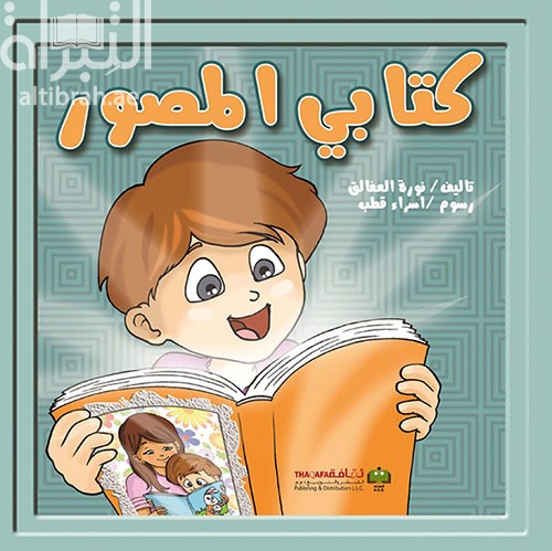 غلاف كتاب كتابي المصور
